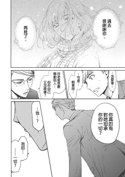 Page 512 of Netorase Keiyaku | 外遇契约 1-22 Complete