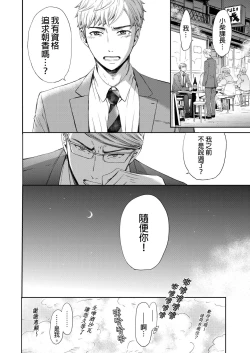 Page 514 of Netorase Keiyaku | 外遇契约 1-22 Complete