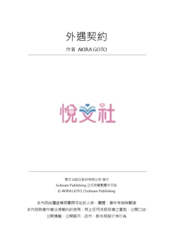 Page 529 of Netorase Keiyaku | 外遇契约 1-22 Complete