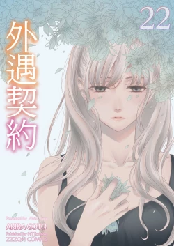 Page 530 of Netorase Keiyaku | 外遇契约 1-22 Complete