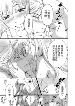 Page 545 of Netorase Keiyaku | 外遇契约 1-22 Complete