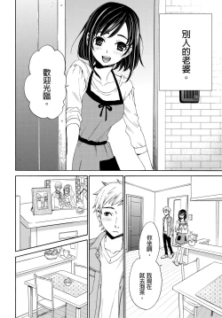 Page 65 of Netorase Keiyaku | 外遇契约 1-22 Complete