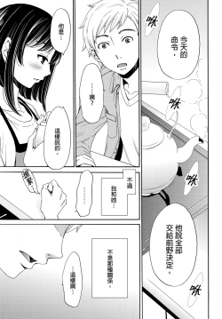 Page 68 of Netorase Keiyaku | 外遇契约 1-22 Complete