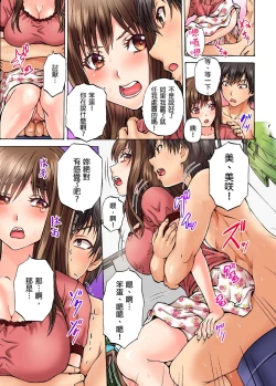 Page 20 of Doushiyou...Nopan Isudori Game de Sounyuucchau Nante... | 怎麼辦…沒穿內褲玩搶椅子遊戲的時候竟然被插入了…