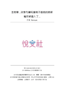 Page 26 of Doushiyou...Nopan Isudori Game de Sounyuucchau Nante... | 怎麼辦…沒穿內褲玩搶椅子遊戲的時候竟然被插入了…