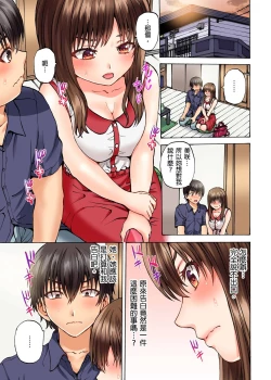 Page 54 of Doushiyou...Nopan Isudori Game de Sounyuucchau Nante... | 怎麼辦…沒穿內褲玩搶椅子遊戲的時候竟然被插入了…