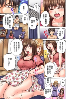 Page 6 of Doushiyou...Nopan Isudori Game de Sounyuucchau Nante... | 怎麼辦…沒穿內褲玩搶椅子遊戲的時候竟然被插入了…