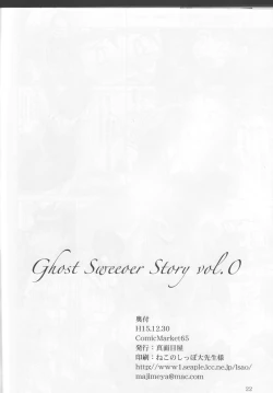 Page 21 of Ghost Sweeper Story vol.0