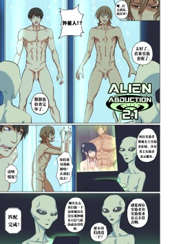 Page 1 of Alien Abduction 2.1