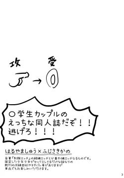 Page 2 of Sukumizu Ecchi