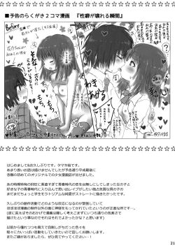 Page 20 of Seifuku Ecchi