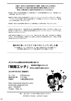 Page 21 of Seifuku Ecchi