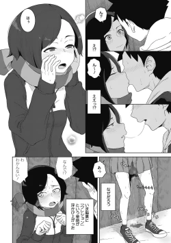 Page 80 of Koubi Sezaru Oenai Koro