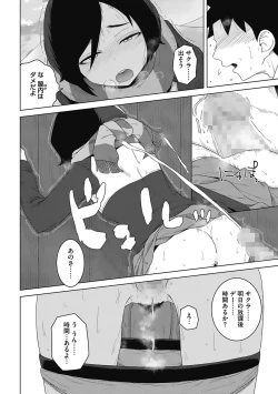 Page 86 of Koubi Sezaru Oenai Koro