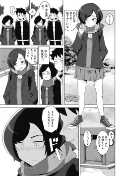 Page 87 of Koubi Sezaru Oenai Koro