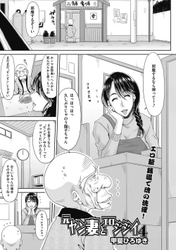 Page 63 of Motoyan Tsuma to Erojijii