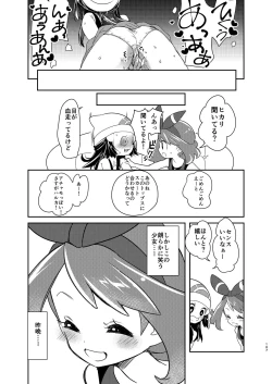 Page 107 of Joshi Trainer x Joshi Trainer = Kawaii