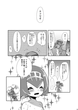 Page 15 of Joshi Trainer x Joshi Trainer = Kawaii