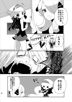Page 80 of Joshi Trainer x Joshi Trainer = Kawaii