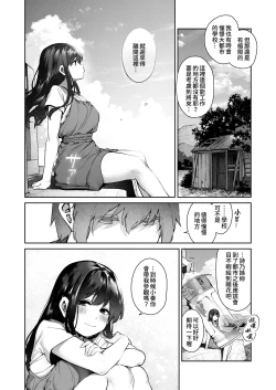 Page 13 of Otona ni Naru Natsu| 成為大人之夏