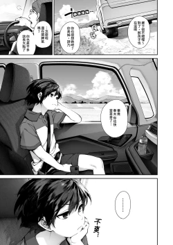 Page 2 of Otona ni Naru Natsu| 成為大人之夏