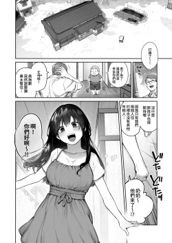 Page 3 of Otona ni Naru Natsu| 成為大人之夏