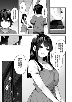 Page 56 of Otona ni Naru Natsu| 成為大人之夏