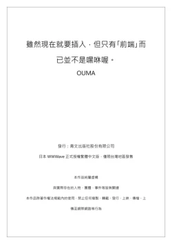 Page 182 of Ima Kara Irerukedo, "Sakippo Dake" Dakara Sex Janai Yo. | 雖然現在就要插入，但只有｢前端｣而已並不是嘿咻喔。 1-12 Complete
