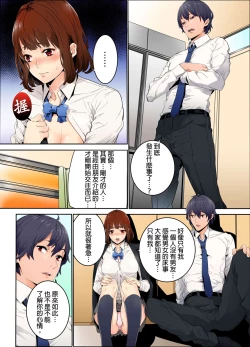 Page 7 of Ima Kara Irerukedo, "Sakippo Dake" Dakara Sex Janai Yo. | 雖然現在就要插入，但只有｢前端｣而已並不是嘿咻喔。 1-12 Complete