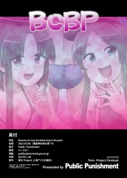 Page 30 of Beware of crazy backdancing in the pool（BCBP）
