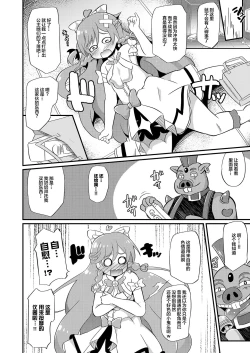 Page 7 of Haiboku Cure Prism