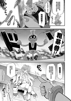 Page 8 of Haiboku Cure Prism