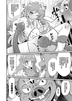 Page 9 of Haiboku Cure Prism