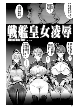 Page 3 of Senkan Koujo Ryoujoku Closed Beta Test