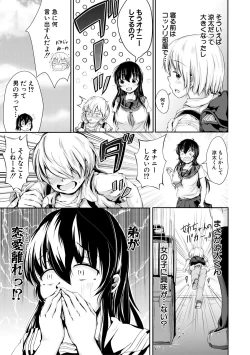 Page 5 of Kawaii Otouto no Tame Nara, Watashi wa Shojo o Suteru!