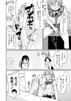 Page 78 of Kawaii Otouto no Tame Nara, Watashi wa Shojo o Suteru!