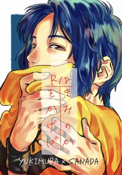 Page 1 of Kimi no Ka o Kageba