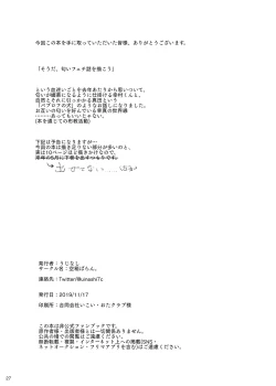 Page 27 of Kimi no Ka o Kageba