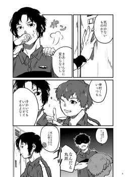 Page 4 of Kimi no Ka o Kageba