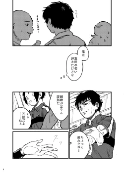 Page 5 of Kimi no Ka o Kageba