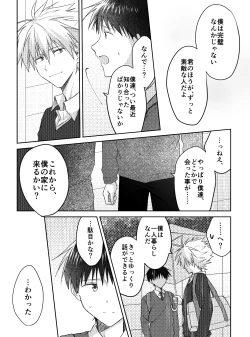 Page 19 of Kimi to, Nando Demo