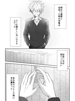 Page 3 of Kimi to, Nando Demo