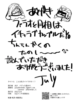 Page 31 of Konna Watashi de Ii desu ka!?