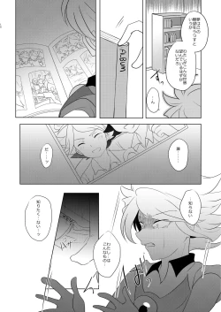 Page 17 of Watashi no Shiranai Kimi o Shiritai