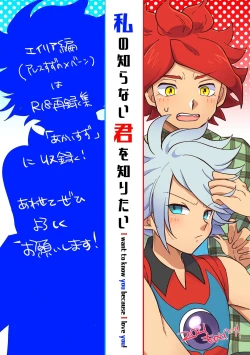 Page 28 of Watashi no Shiranai Kimi o Shiritai