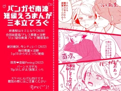 Page 1 of BurnGazel NaguSuzu Tanpen Eromanga 3-bon Tate