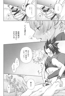 Page 24 of Ayashii Tsubo o Kae!