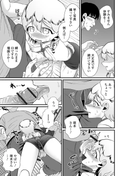 Page 109 of Gekkan Web Otoko no Ko-llection! S Vol. 84