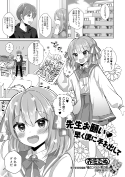 Page 19 of Gekkan Web Otoko no Ko-llection! S Vol. 84