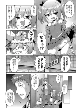 Page 7 of Naisho no Hame-gokko